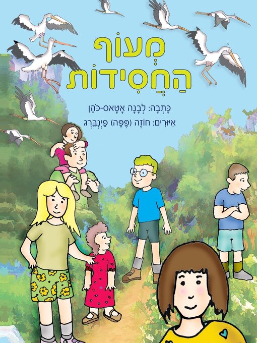 Title details for מעוף החסידות by לבנה אטאס-כהן - Available